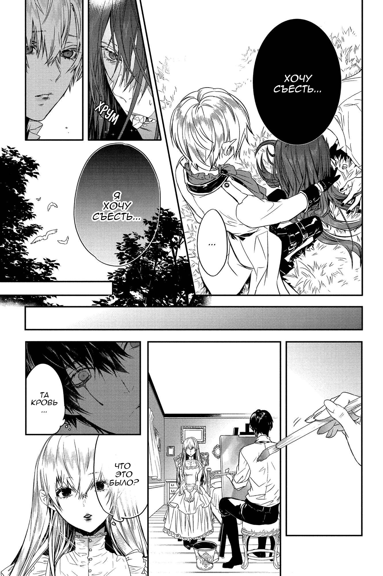 Манга Кровь Розена - Глава 13 Страница 6