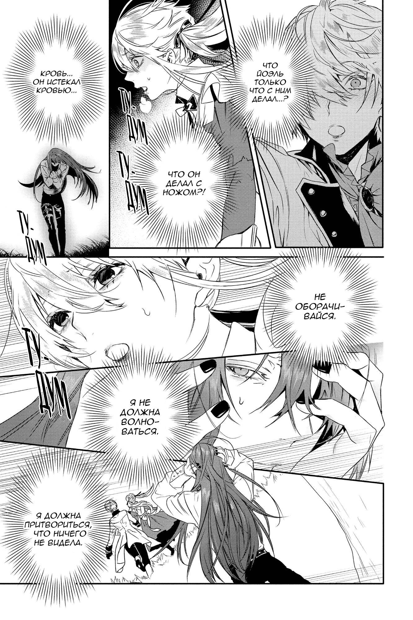 Манга Кровь Розена - Глава 13 Страница 28