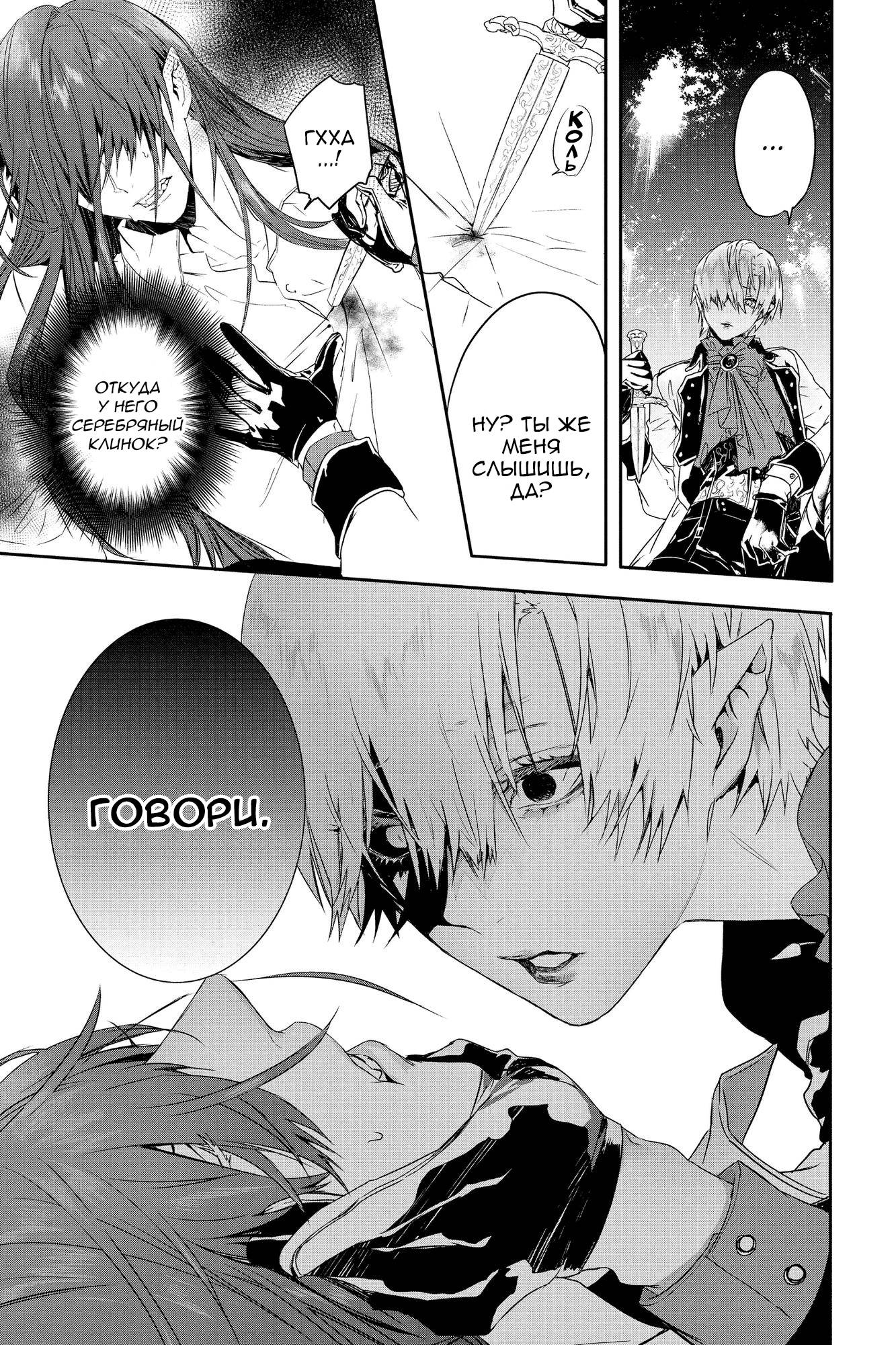 Манга Кровь Розена - Глава 13 Страница 24