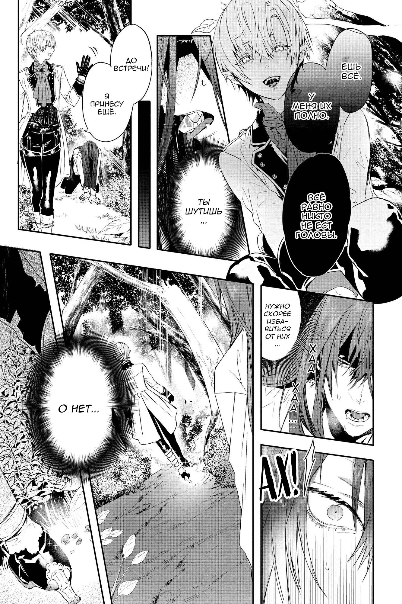 Манга Кровь Розена - Глава 13 Страница 20