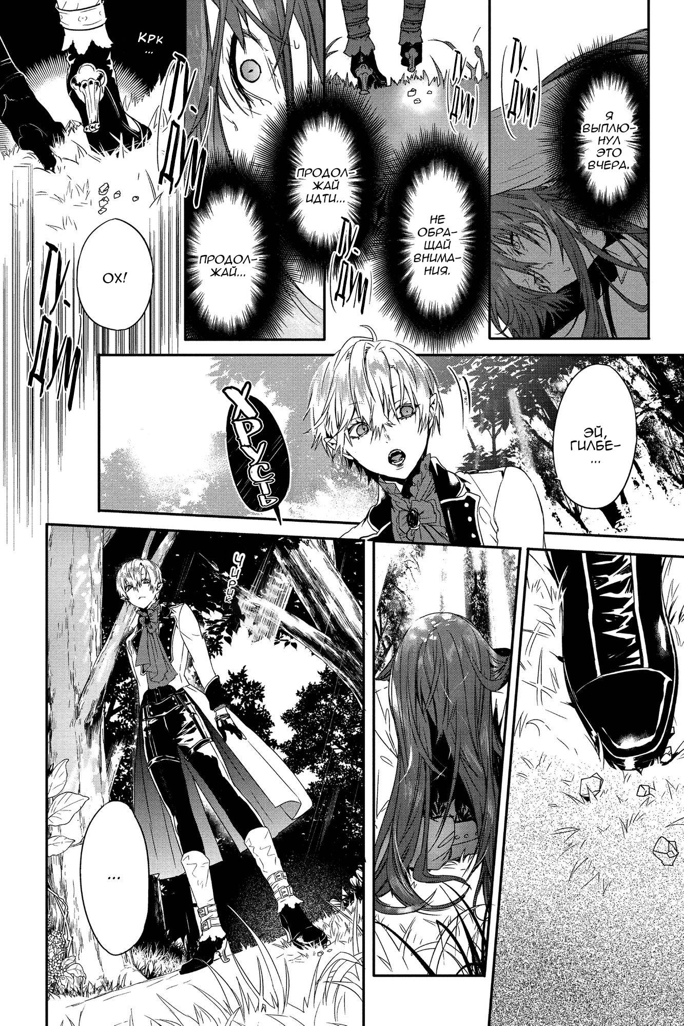 Манга Кровь Розена - Глава 13 Страница 21