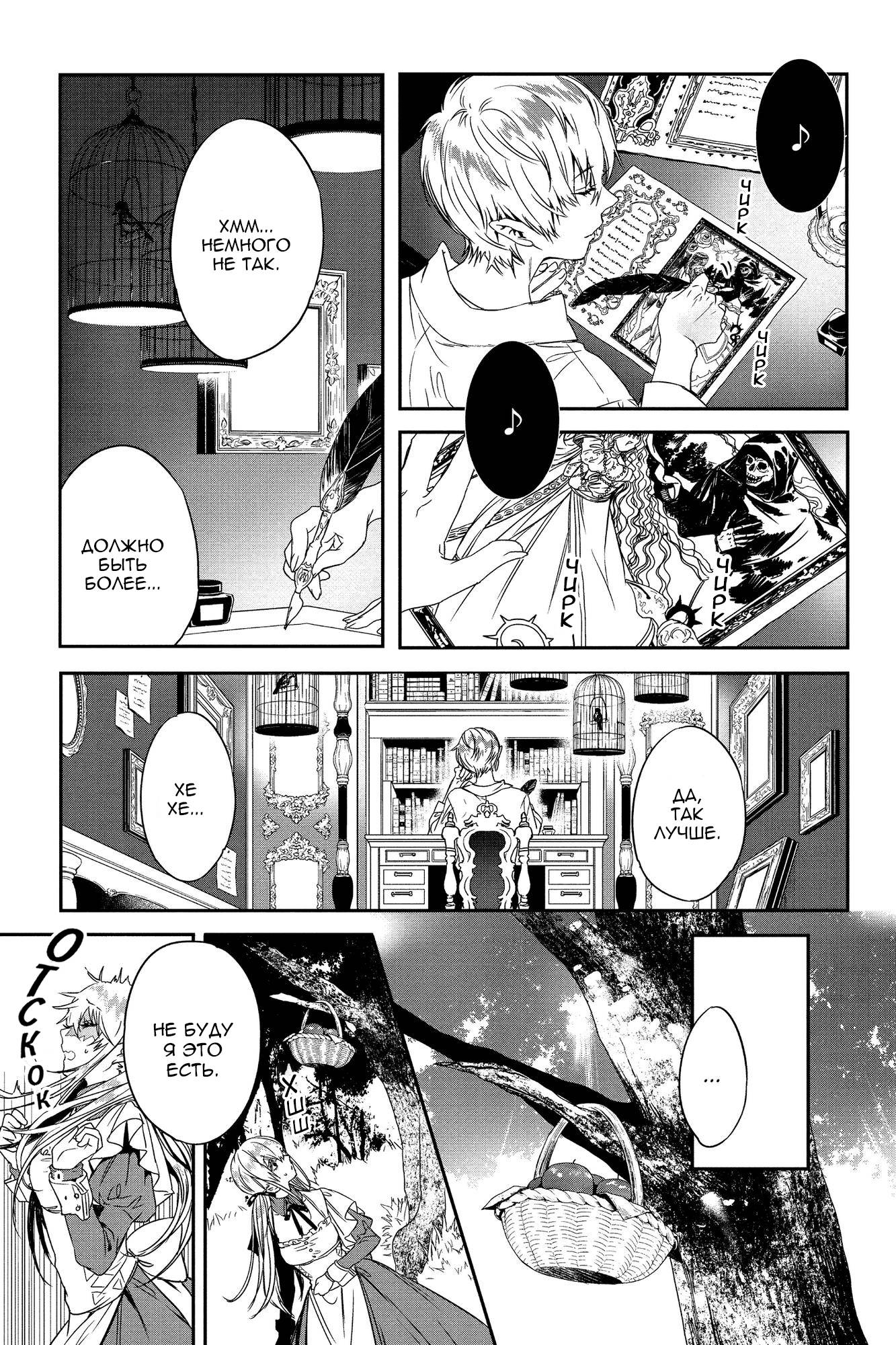 Манга Кровь Розена - Глава 13 Страница 12