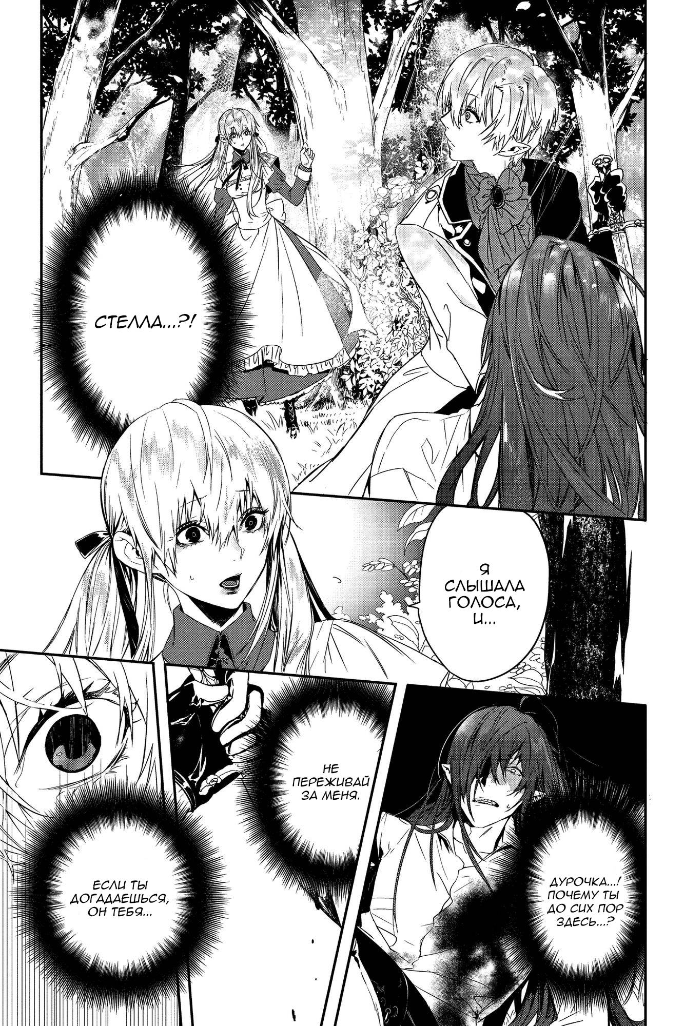 Манга Кровь Розена - Глава 13 Страница 26