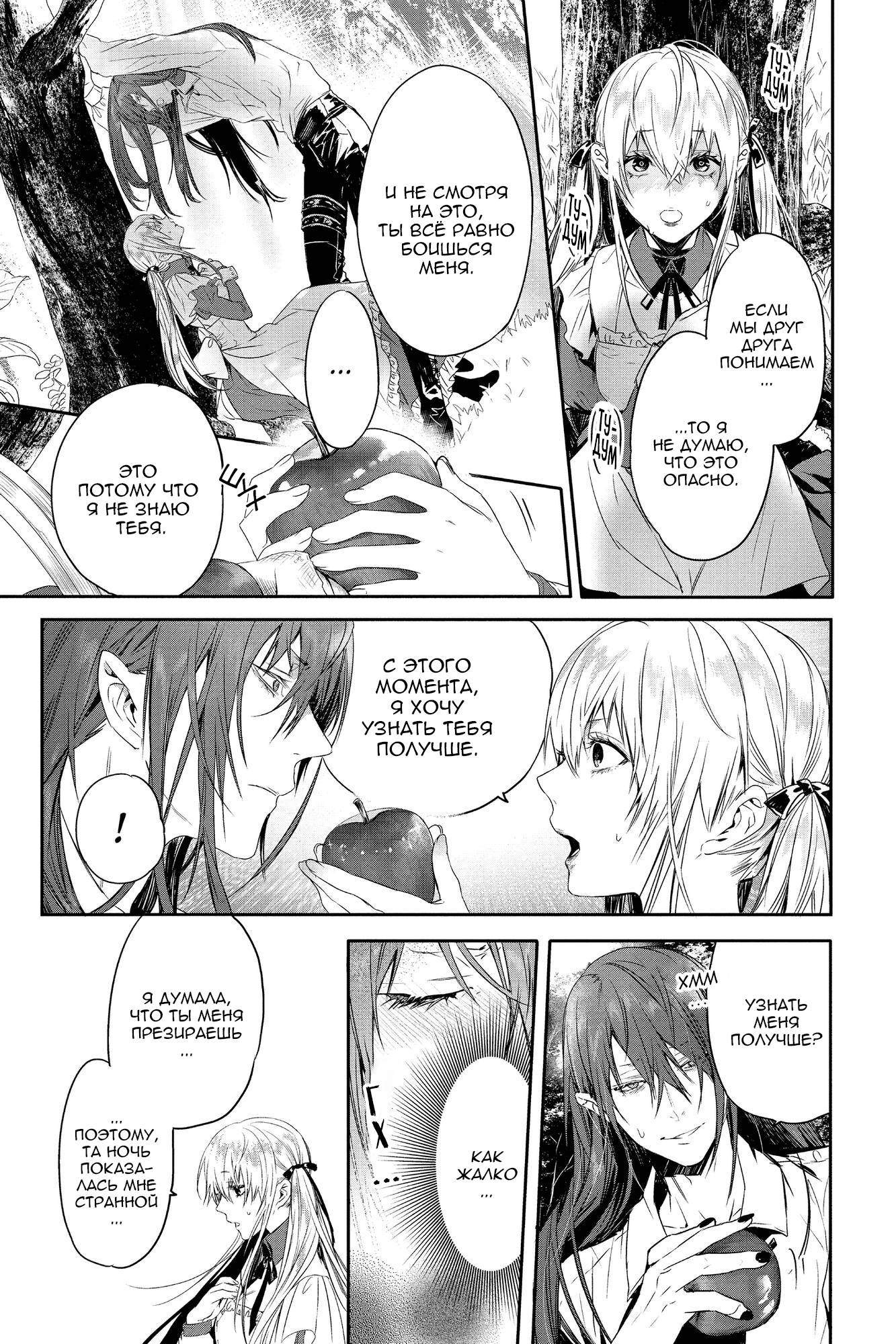 Манга Кровь Розена - Глава 13 Страница 14