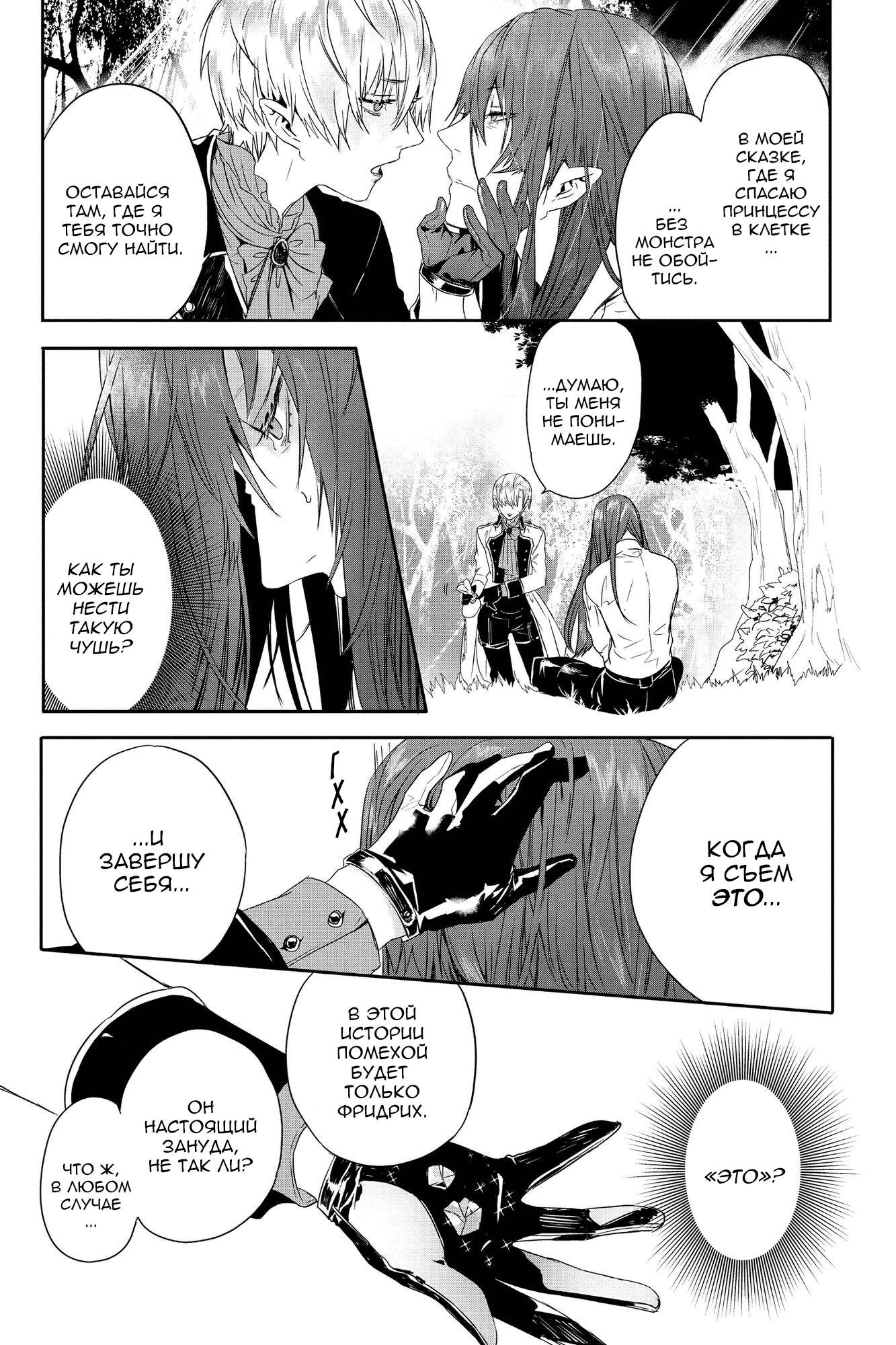 Манга Кровь Розена - Глава 13 Страница 18