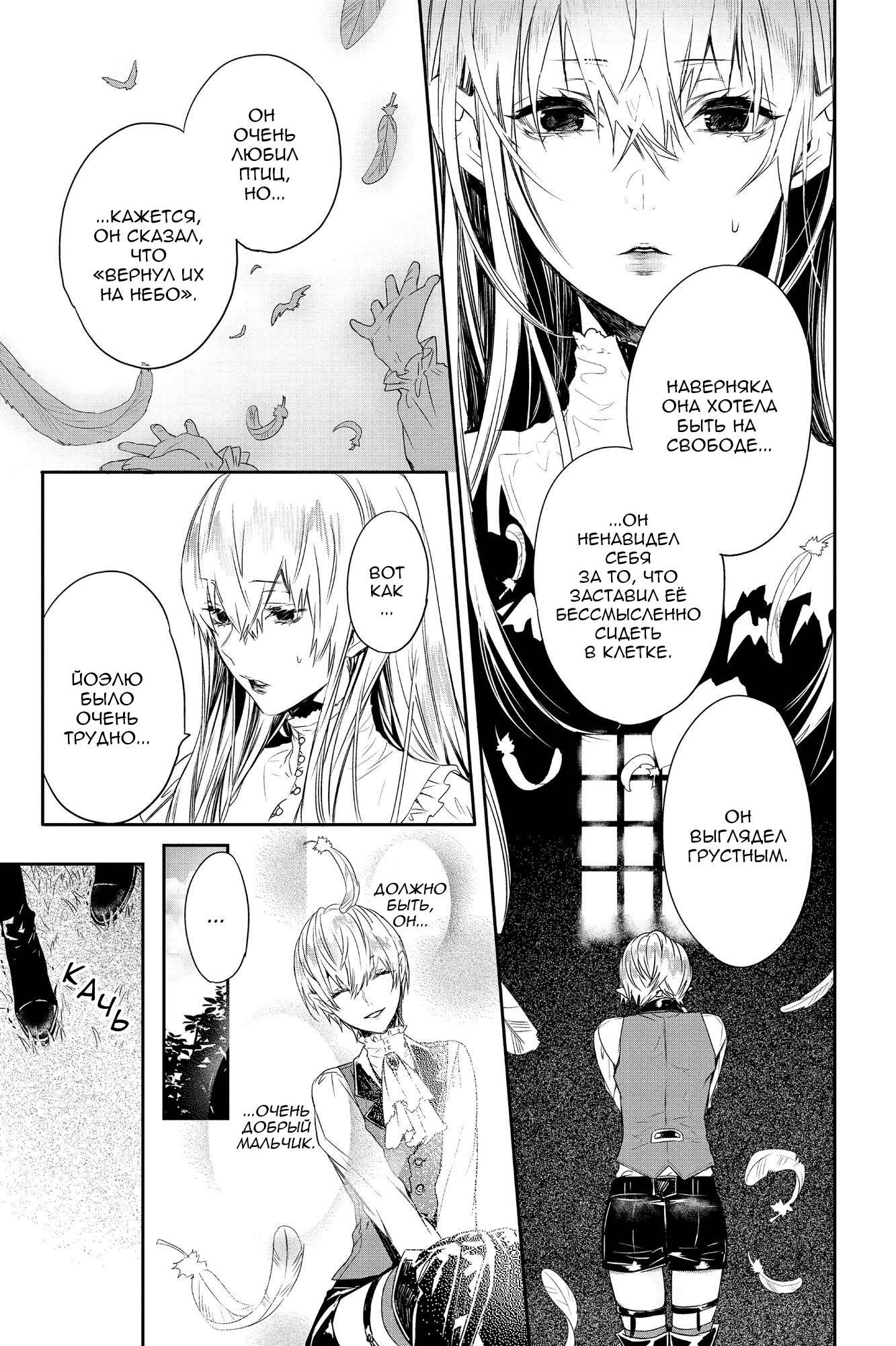 Манга Кровь Розена - Глава 13 Страница 10