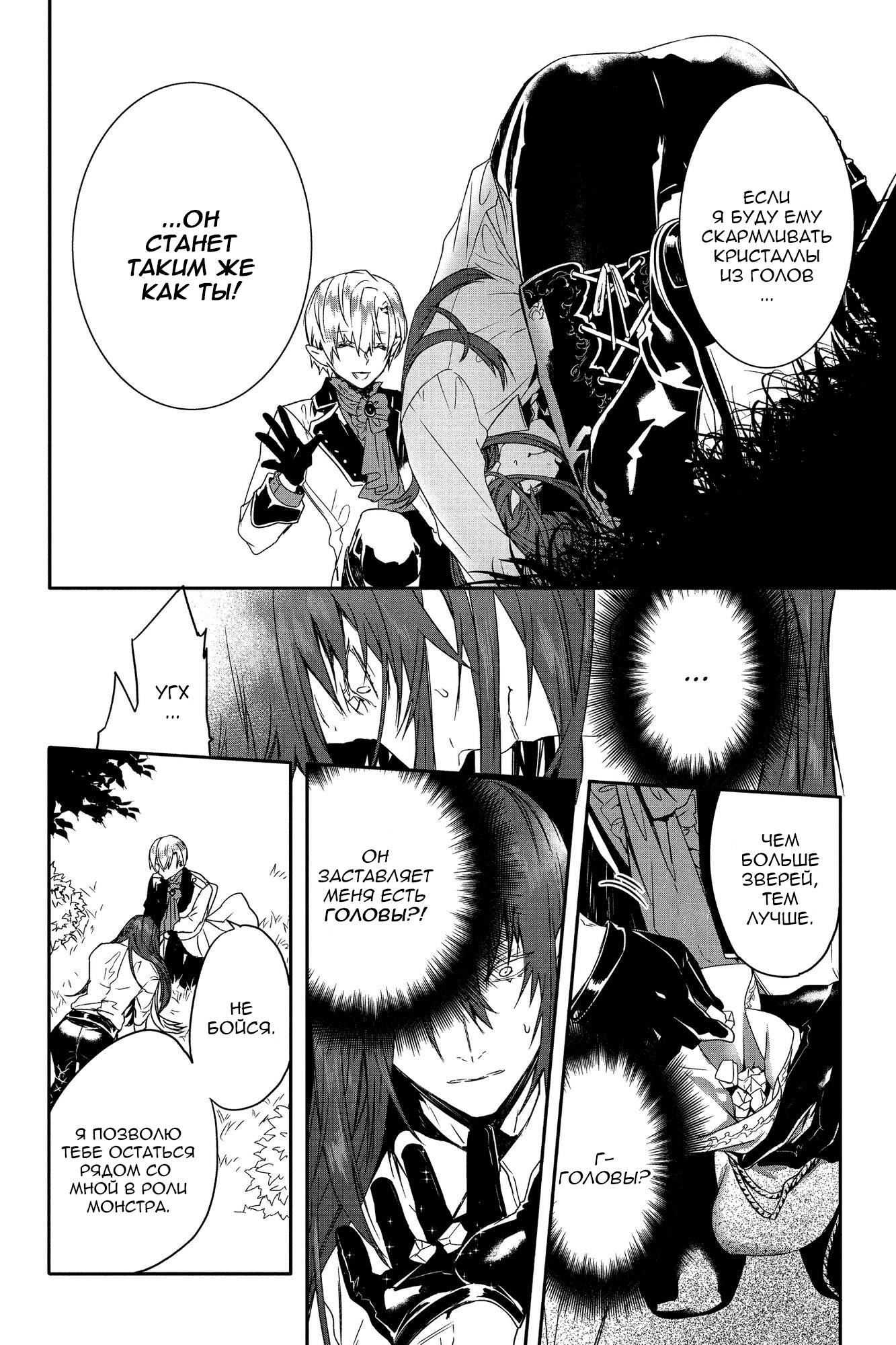 Манга Кровь Розена - Глава 13 Страница 19