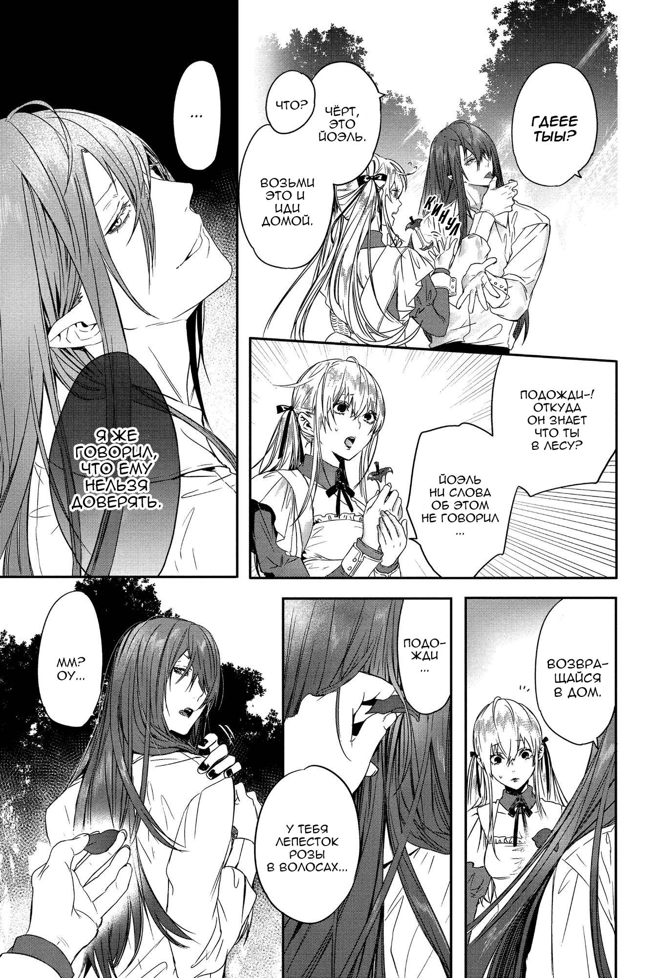 Манга Кровь Розена - Глава 13 Страница 16