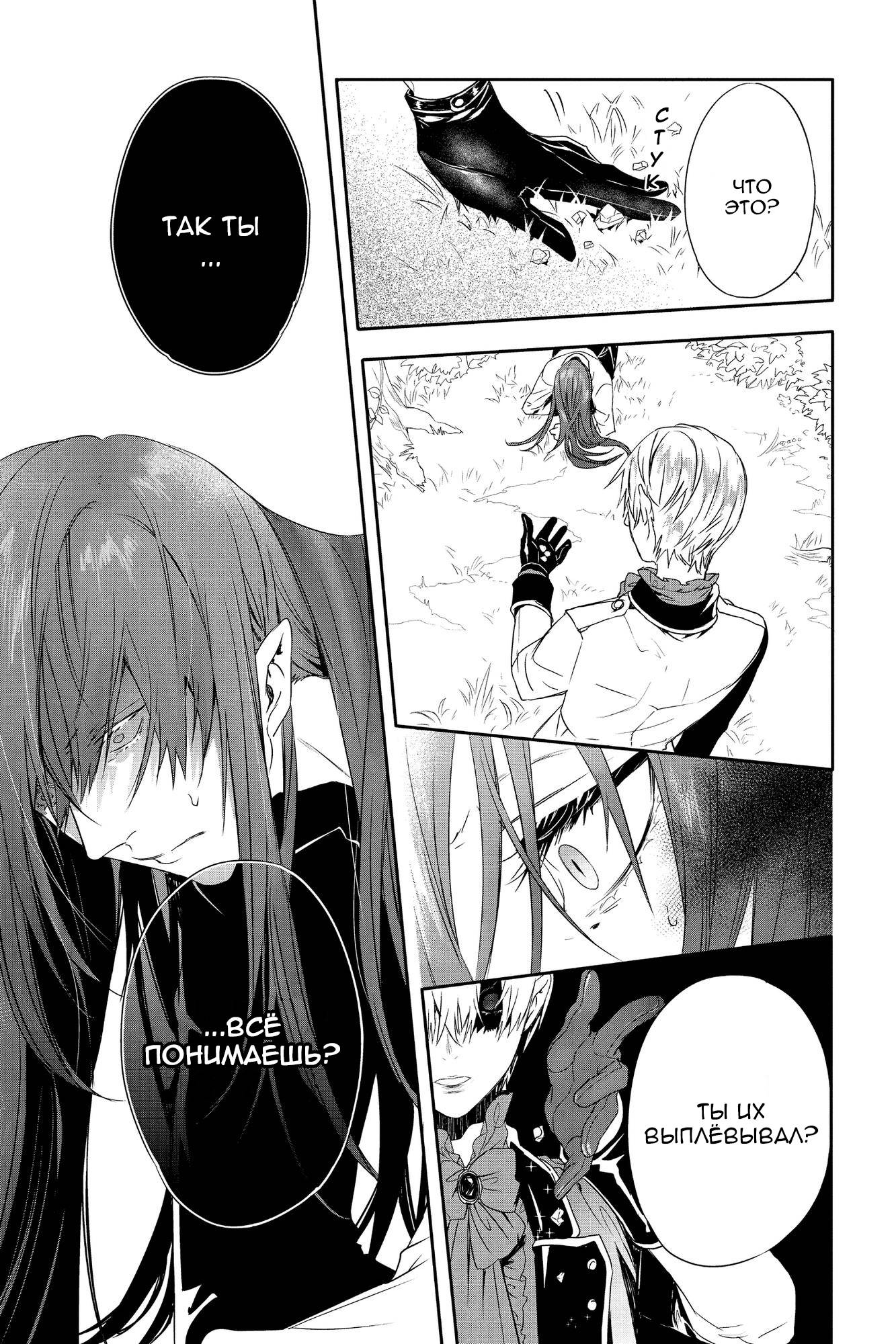 Манга Кровь Розена - Глава 13 Страница 22