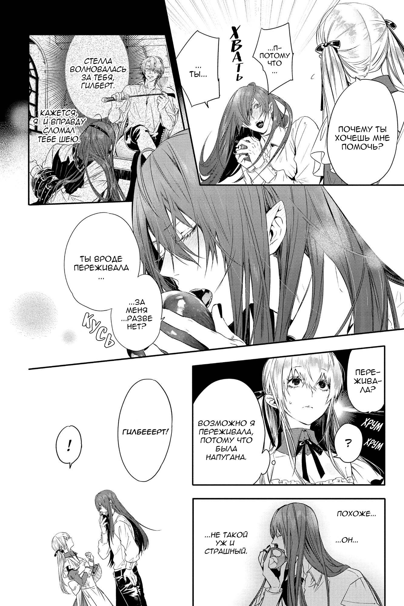 Манга Кровь Розена - Глава 13 Страница 15