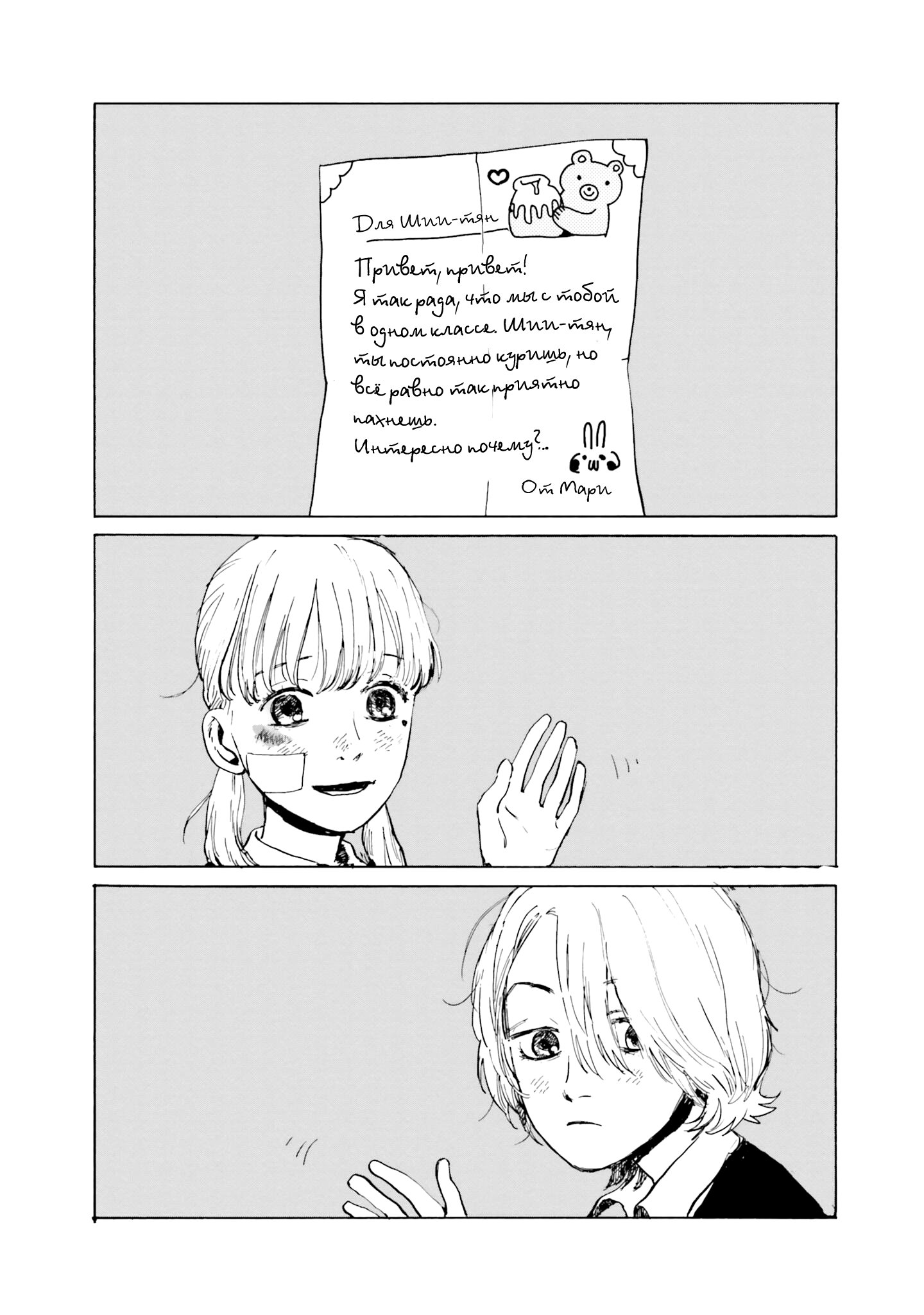 Манга Моя Сломанная Марико - Глава 2 Страница 4