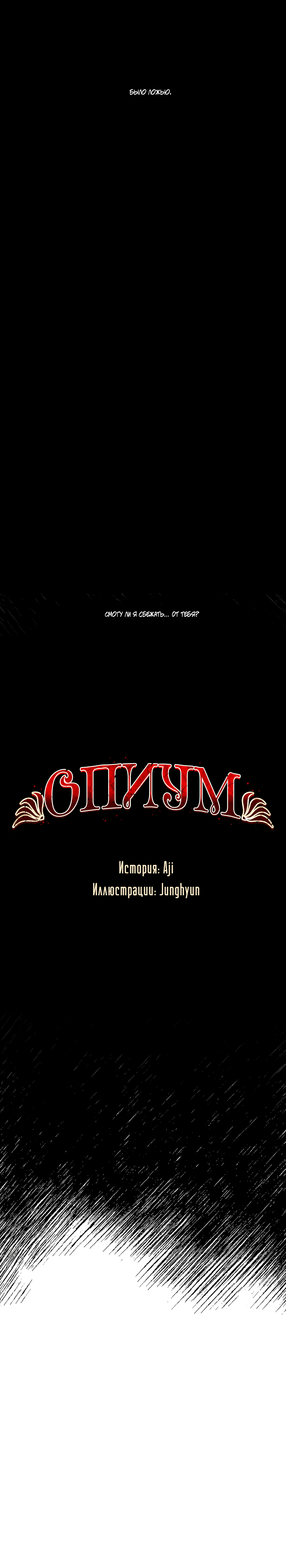 Манга Опиум - Глава 0 Страница 8