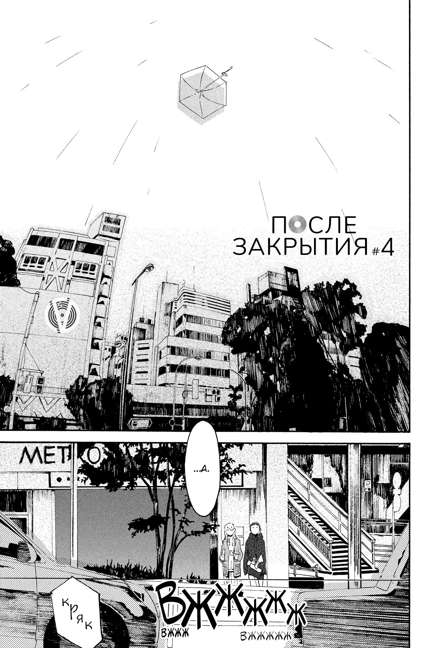 Манга После закрытия - Глава 4 Страница 3