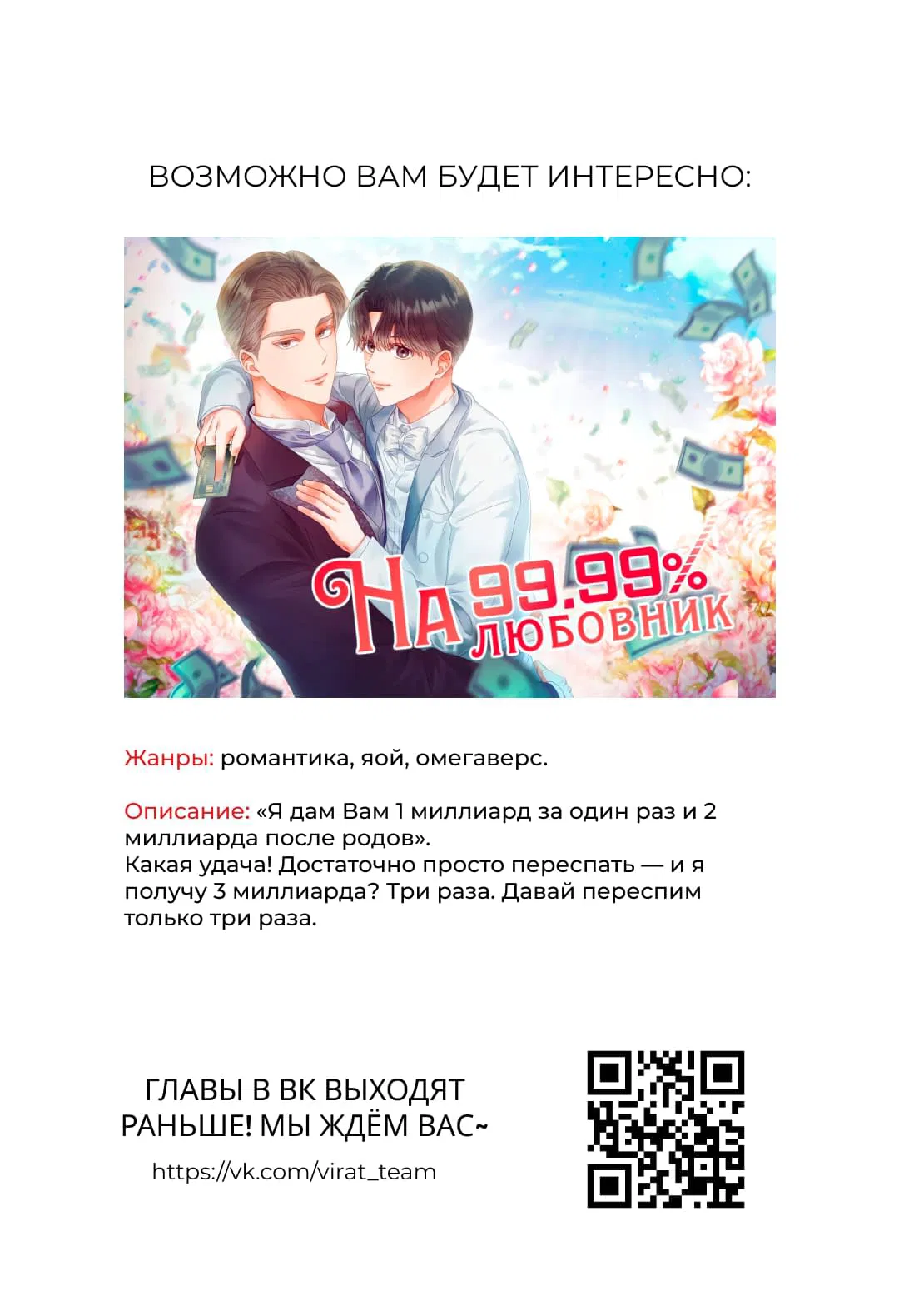 Манга Поцелуй меня, лжец - Глава 65 Страница 9