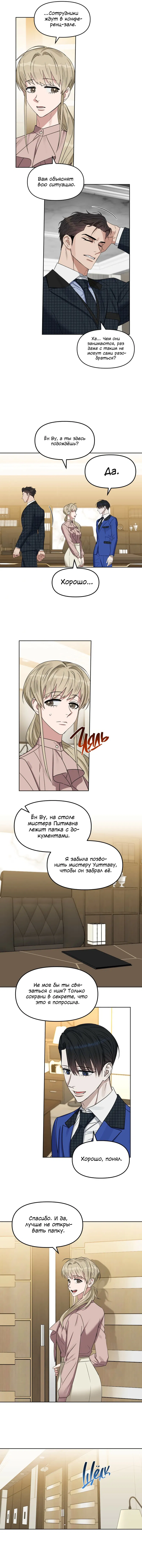 Манга Поцелуй меня, лжец - Глава 75 Страница 7
