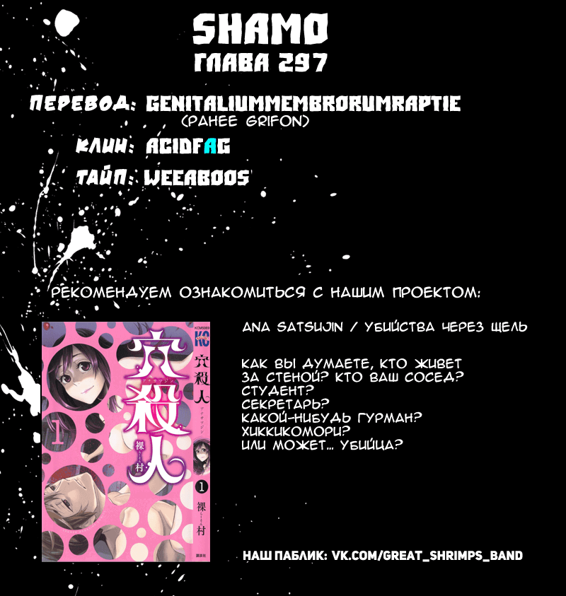 Манга Шамо - Глава 297 Страница 21
