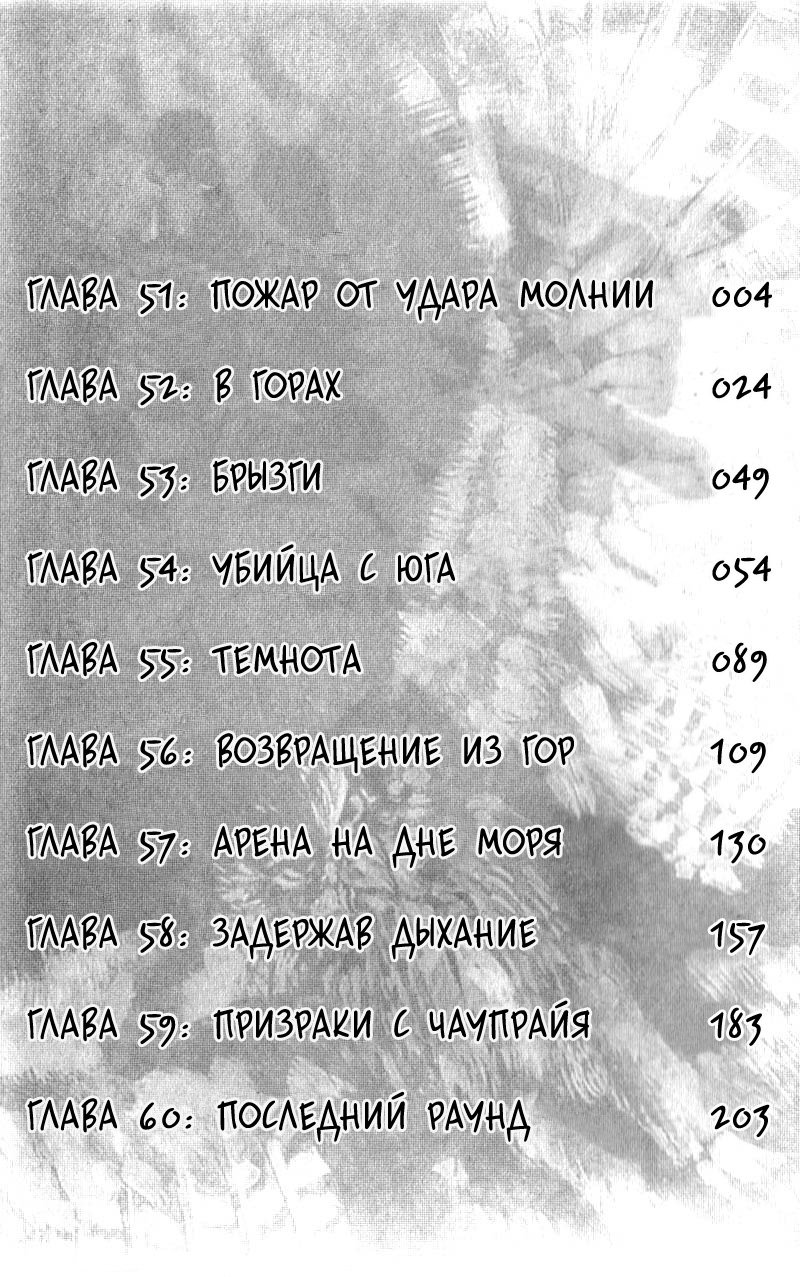 Манга Шамо - Глава 51 Страница 4