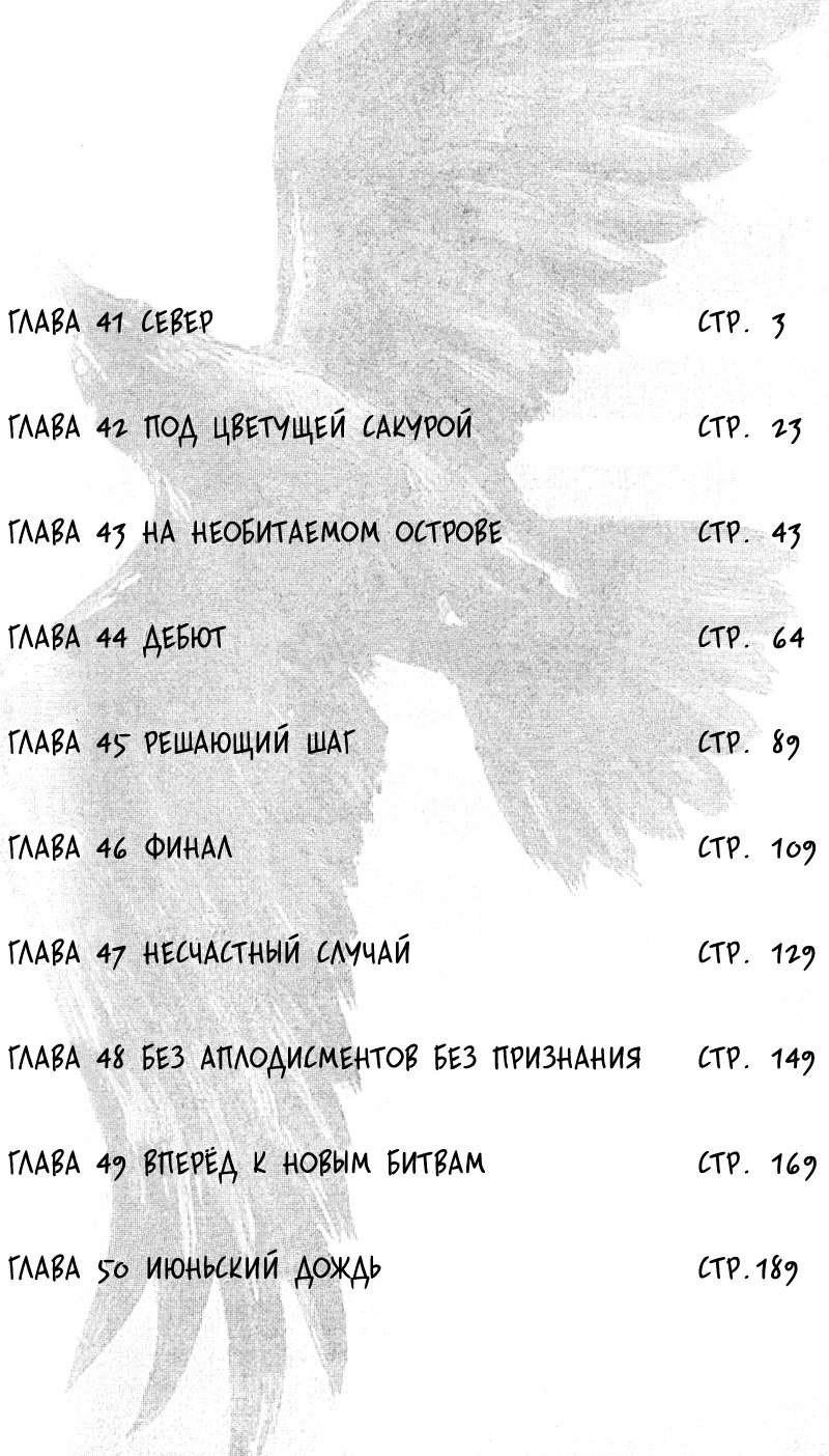 Манга Шамо - Глава 41 Страница 3