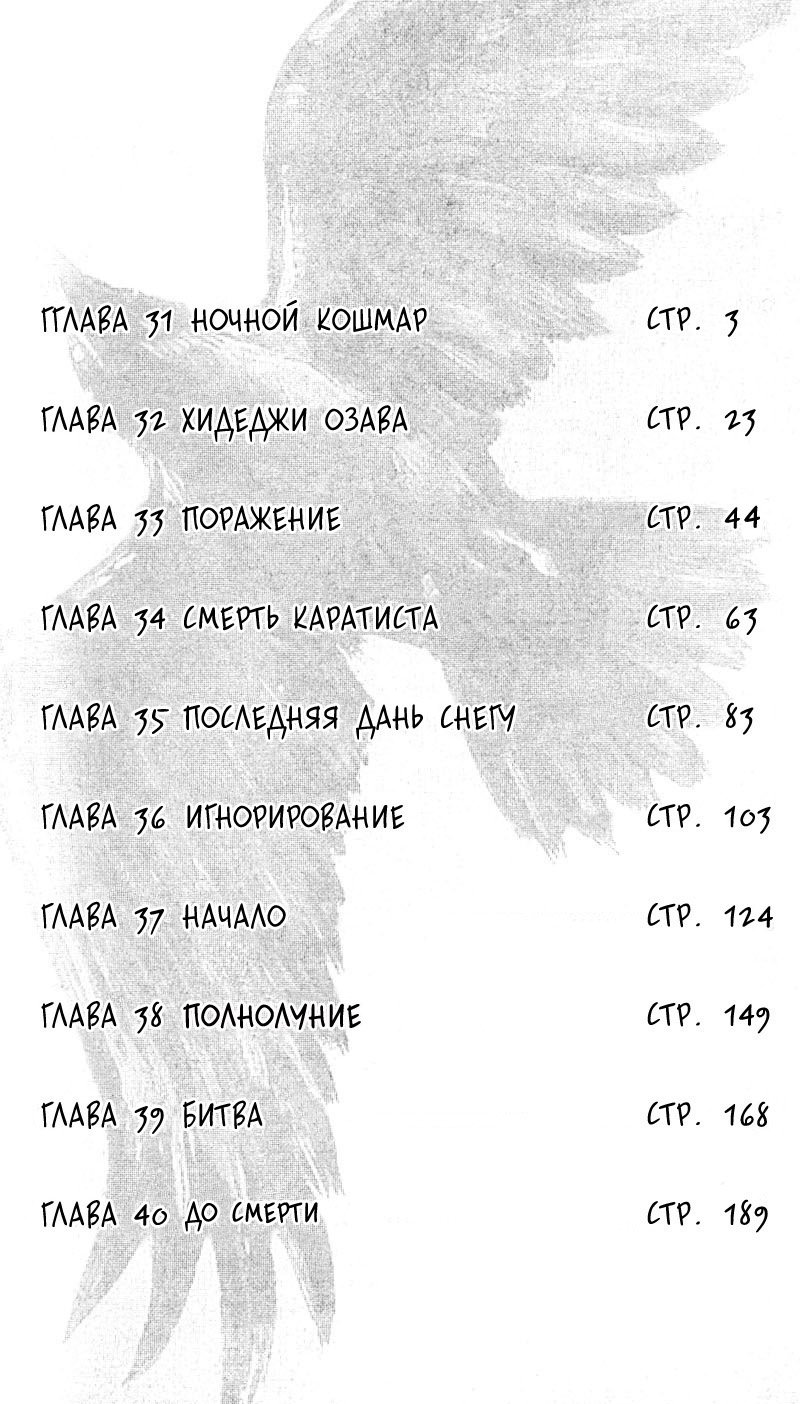 Манга Шамо - Глава 31 Страница 3