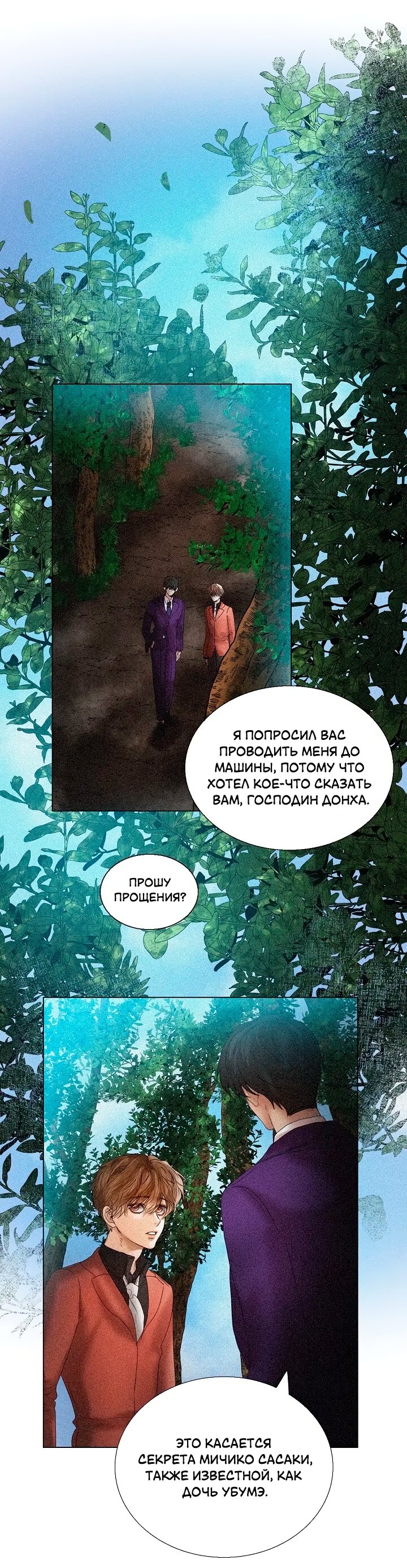 Манга Случайный друг - Глава 57 Страница 26