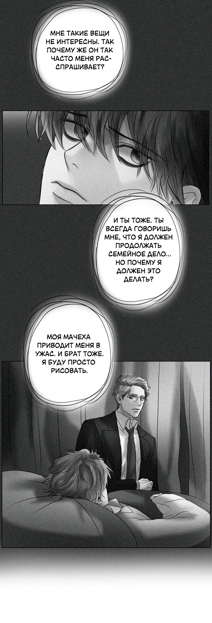 Манга Случайный друг - Глава 57 Страница 24