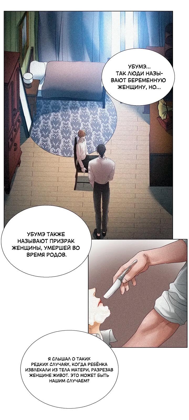 Манга Случайный друг - Глава 59 Страница 2