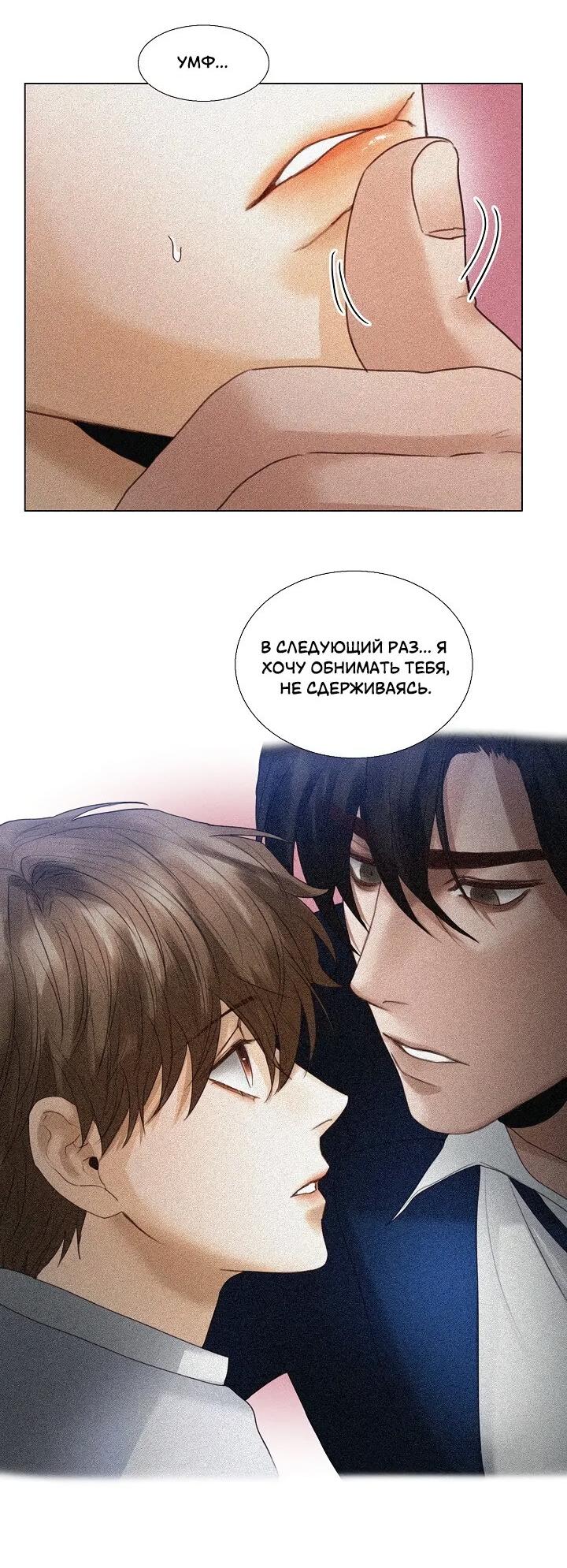 Манга Случайный друг - Глава 60 Страница 22