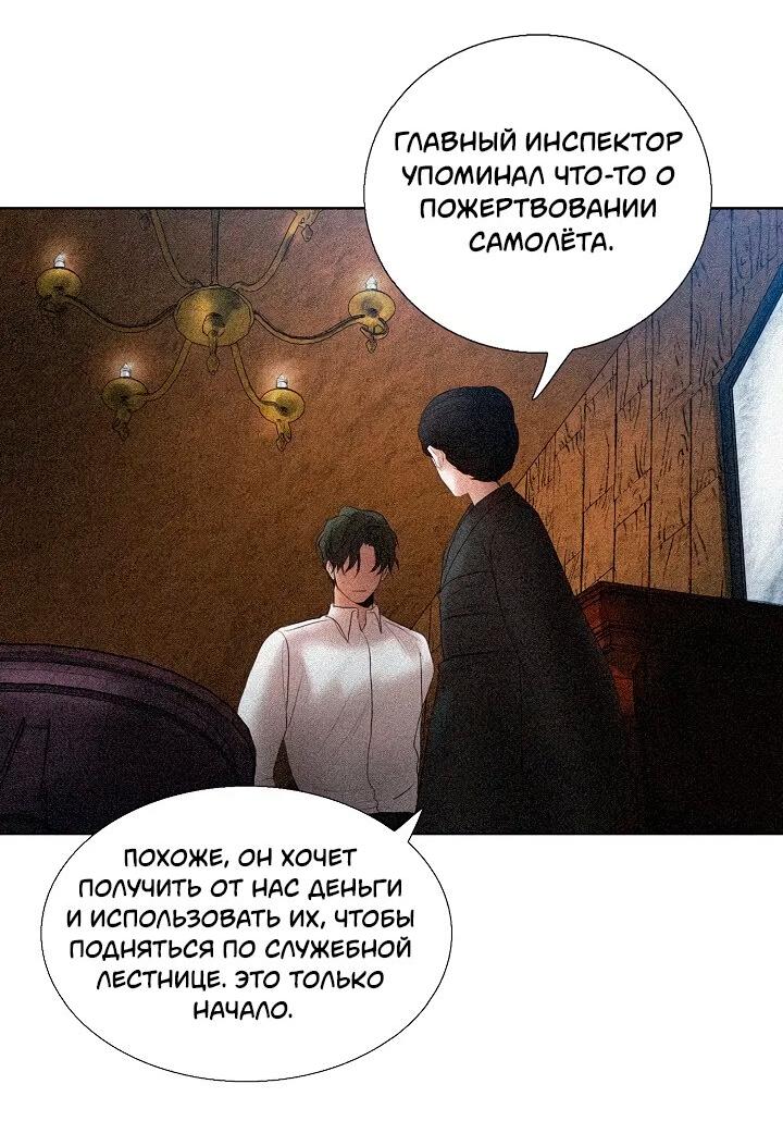 Манга Случайный друг - Глава 67 Страница 27