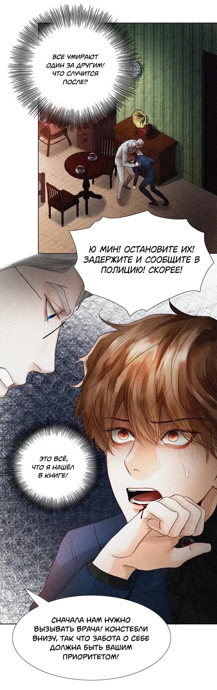 Манга Случайный друг - Глава 70 Страница 16