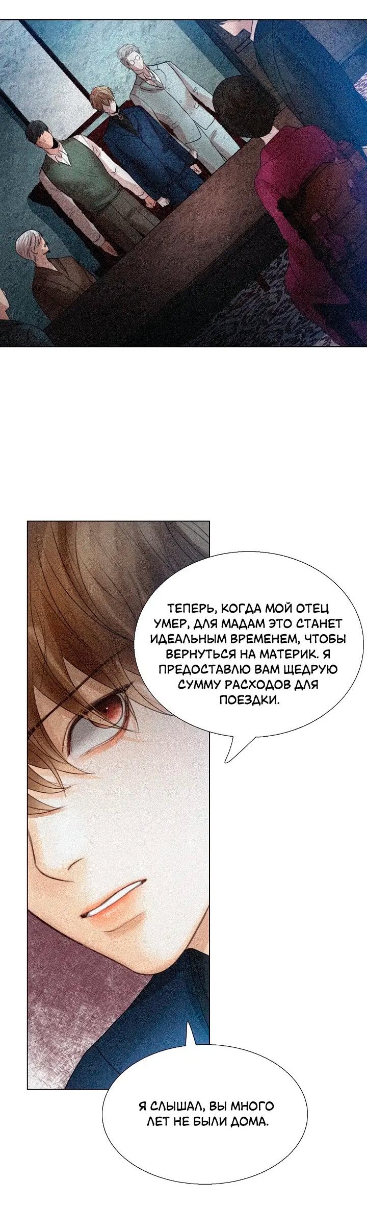 Манга Случайный друг - Глава 69 Страница 26