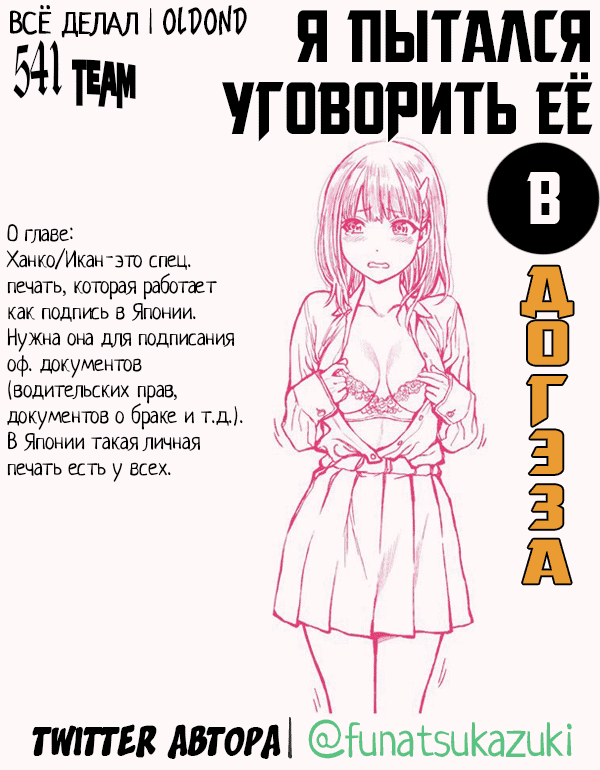 Манга Я пытался уговорить её в догэдза - Глава 41 Страница 5