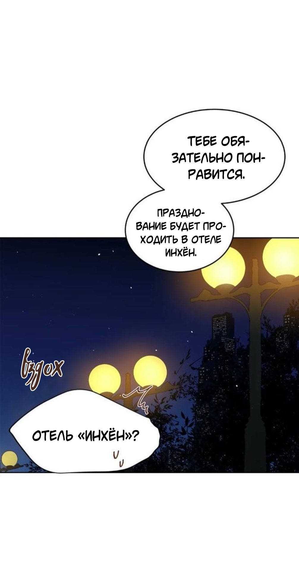 Манга Физическое воспитание - Глава 40 Страница 35