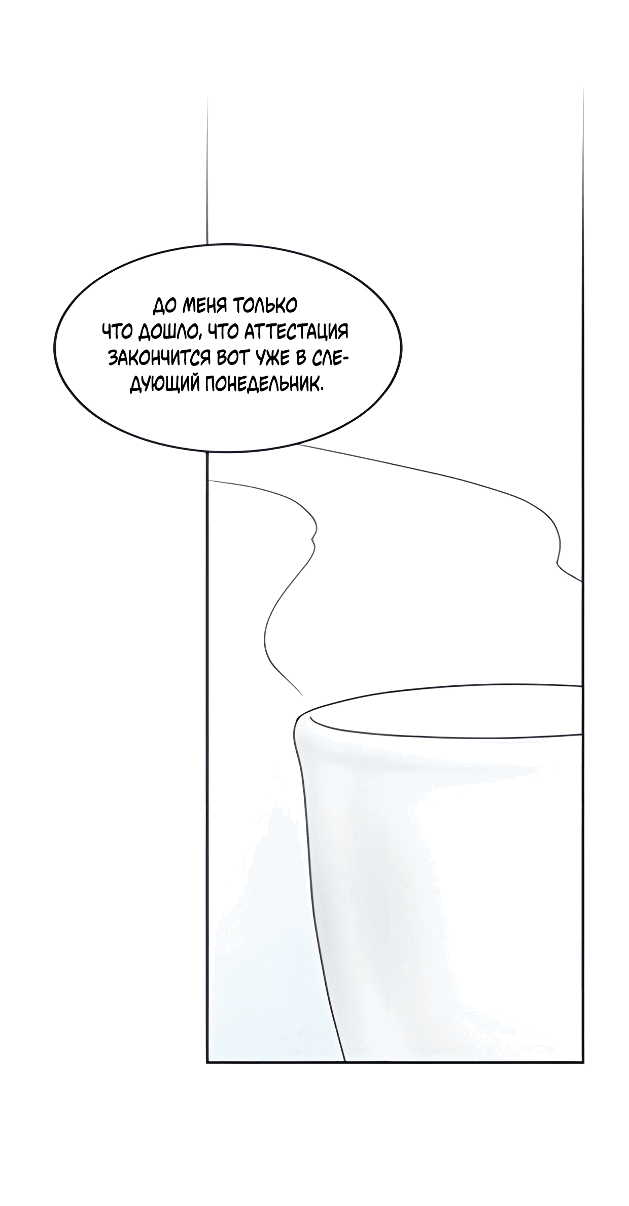 Манга Физическое воспитание - Глава 42 Страница 37