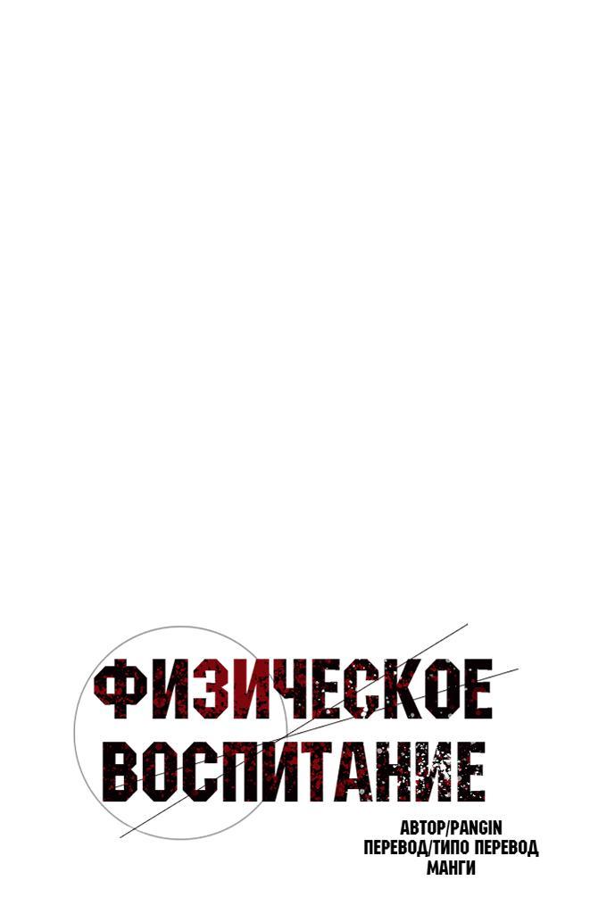 Манга Физическое воспитание - Глава 46 Страница 1