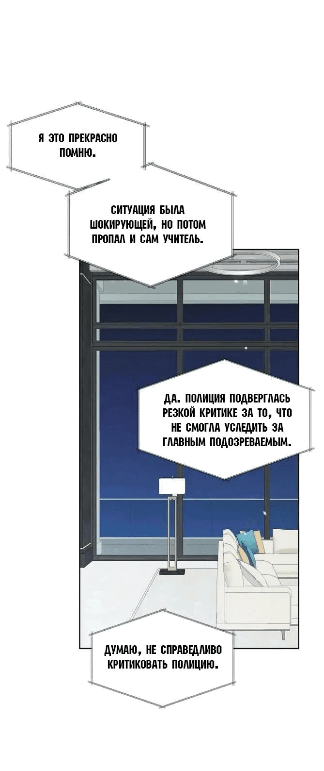 Манга Физическое воспитание - Глава 53 Страница 43