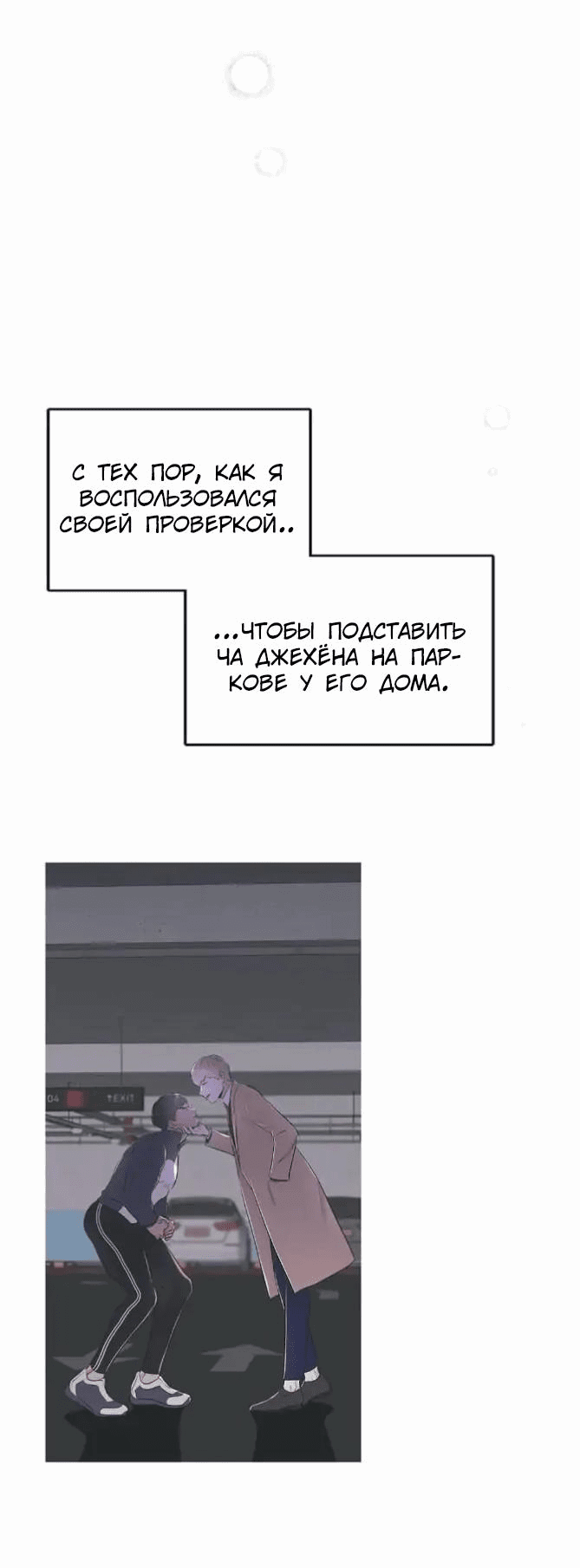 Манга Физическое воспитание - Глава 53 Страница 27