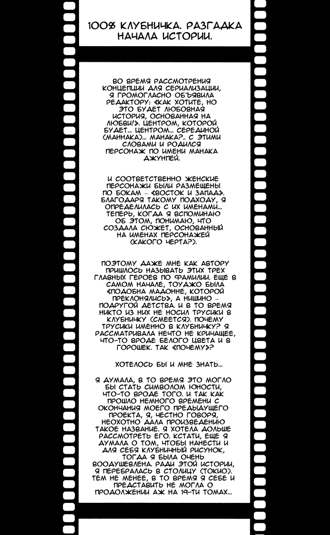 Манга 100% Клубничка - Глава 167 Страница 62