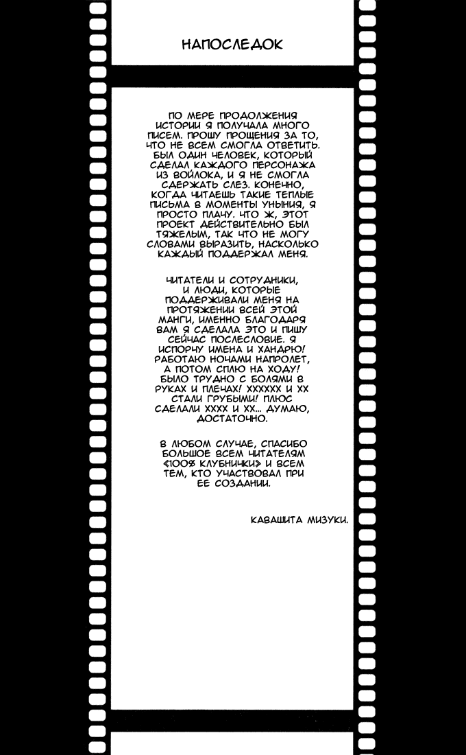 Манга 100% Клубничка - Глава 167 Страница 70