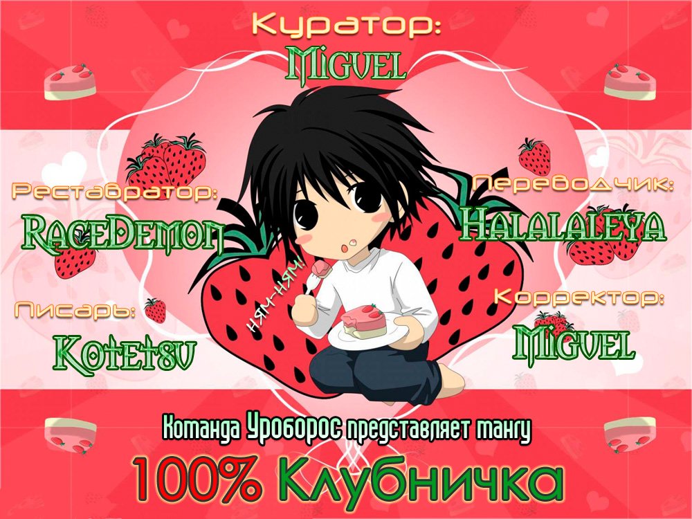 Манга 100% Клубничка - Глава 164 Страница 21