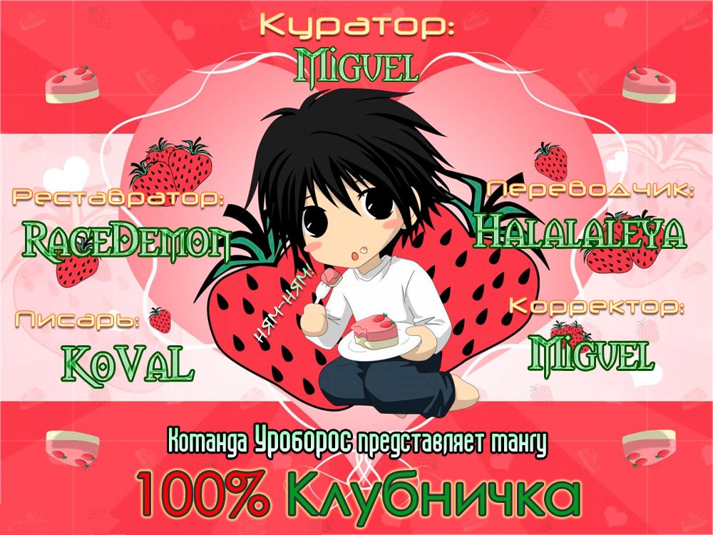 Манга 100% Клубничка - Глава 163 Страница 19