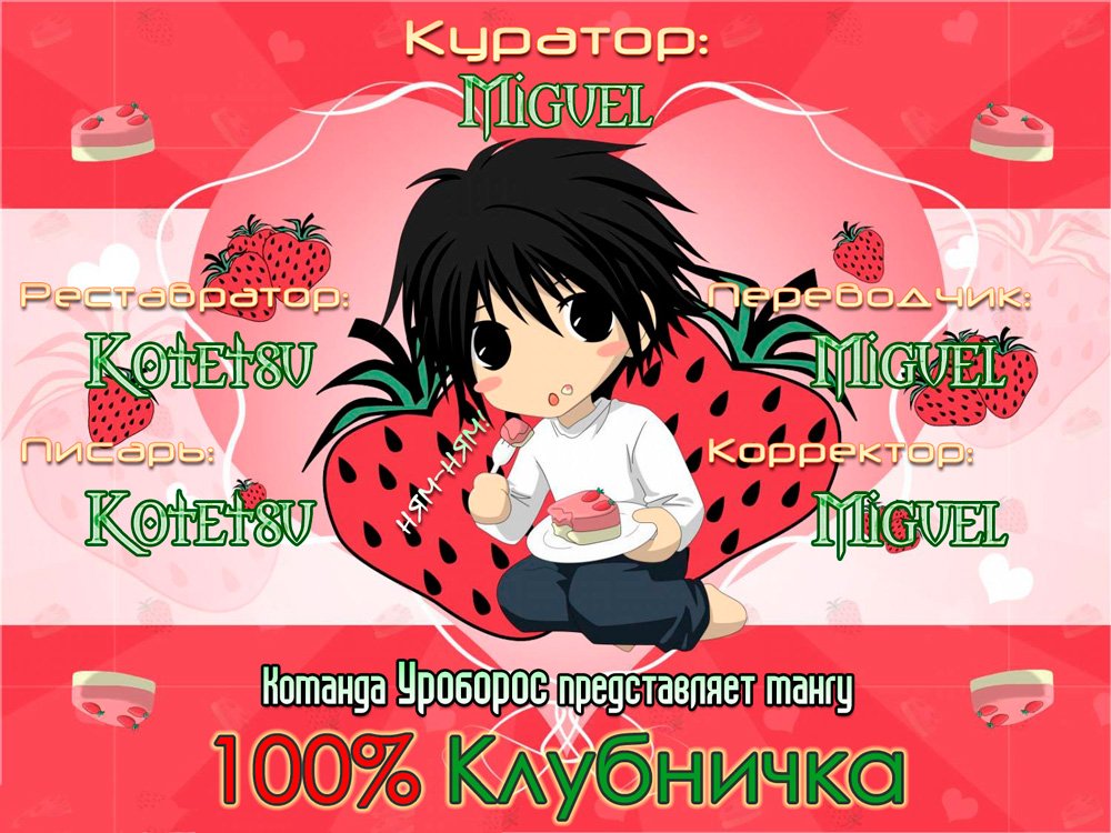 Манга 100% Клубничка - Глава 160 Страница 21