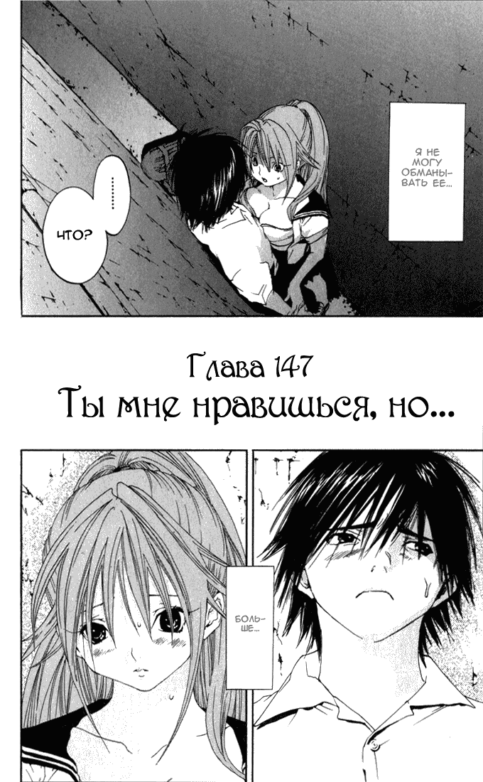 Манга 100% Клубничка - Глава 147 Страница 2