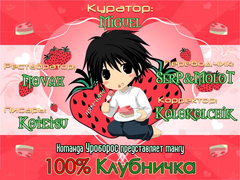 Манга 100% Клубничка - Глава 147 Страница 21