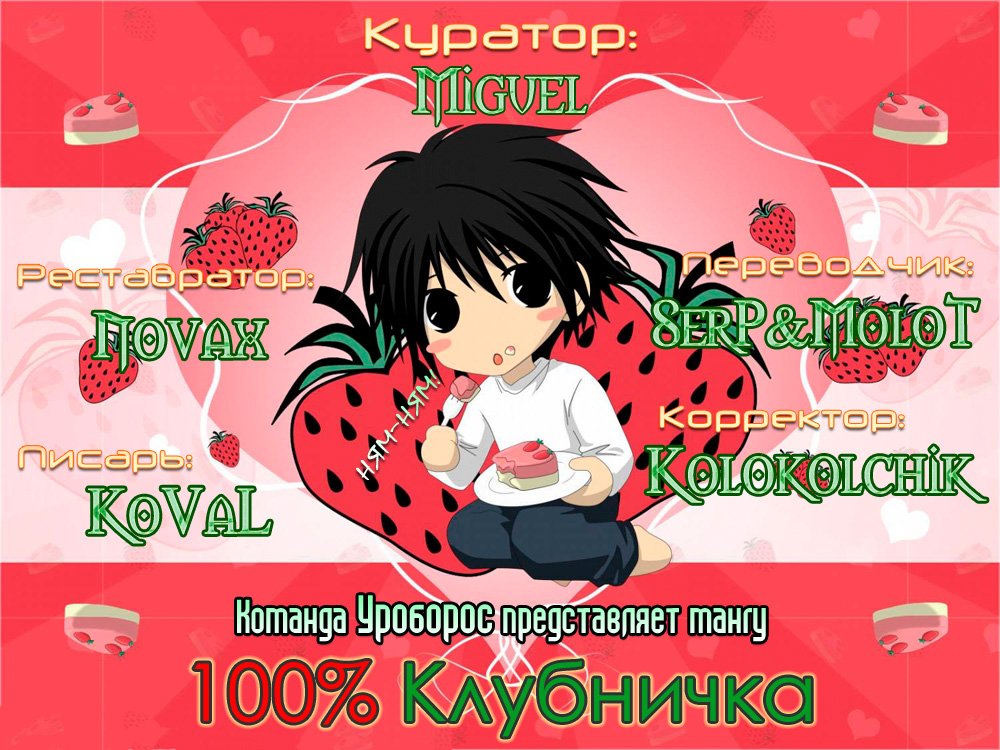 Манга 100% Клубничка - Глава 141 Страница 21