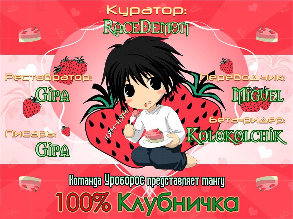 Манга 100% Клубничка - Глава 126 Страница 25