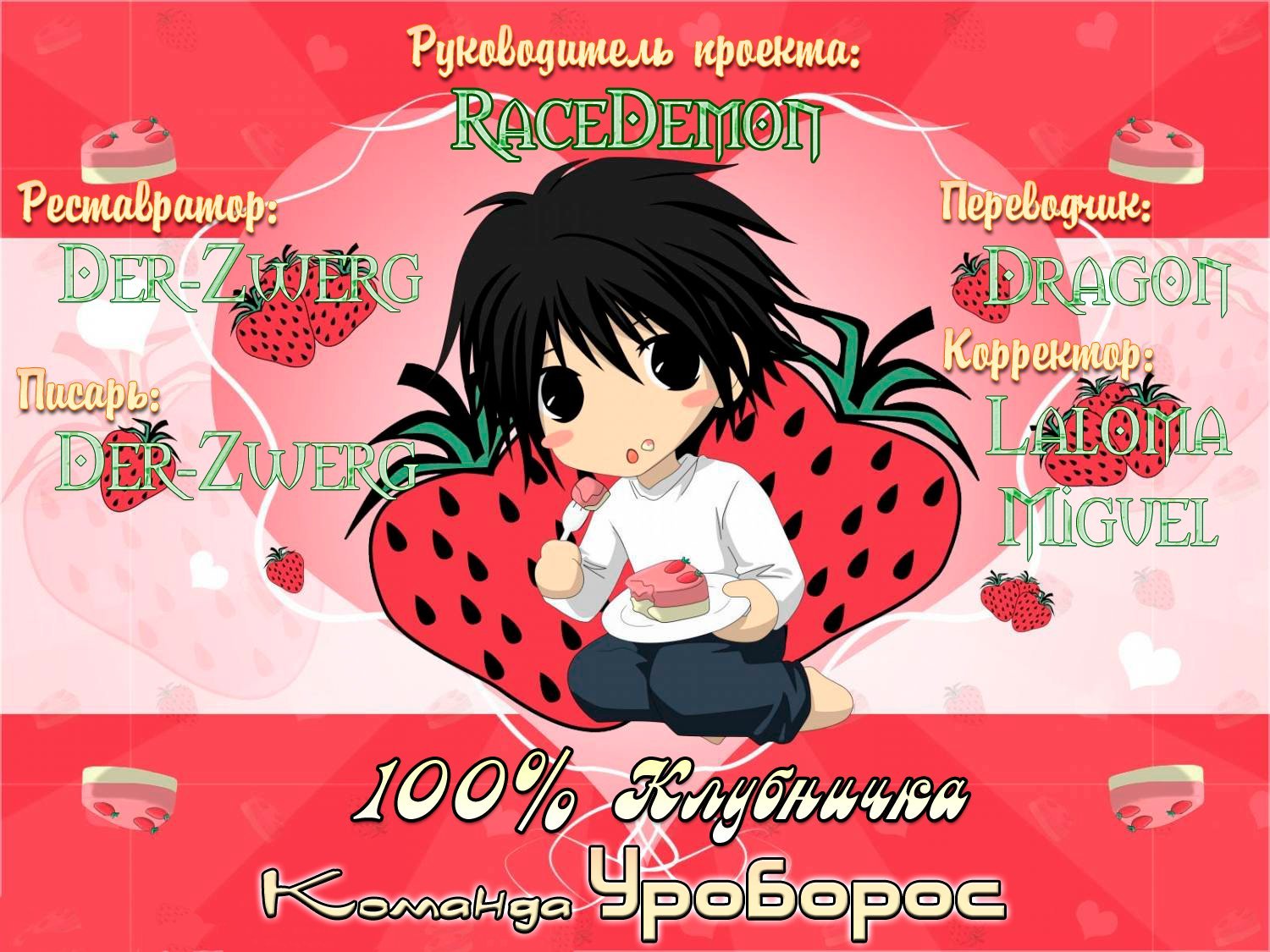 Манга 100% Клубничка - Глава 63 Страница 22