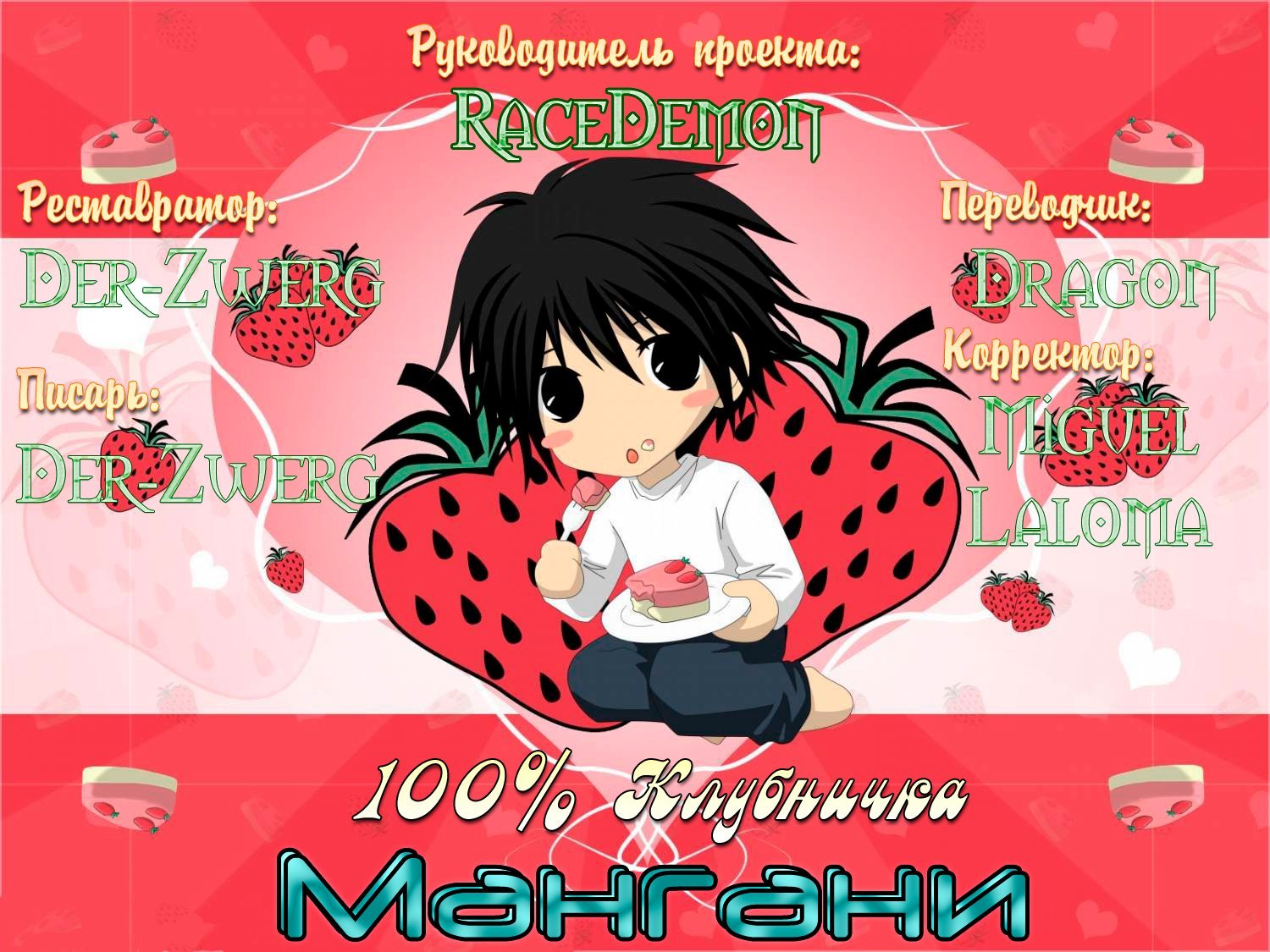 Манга 100% Клубничка - Глава 58 Страница 18