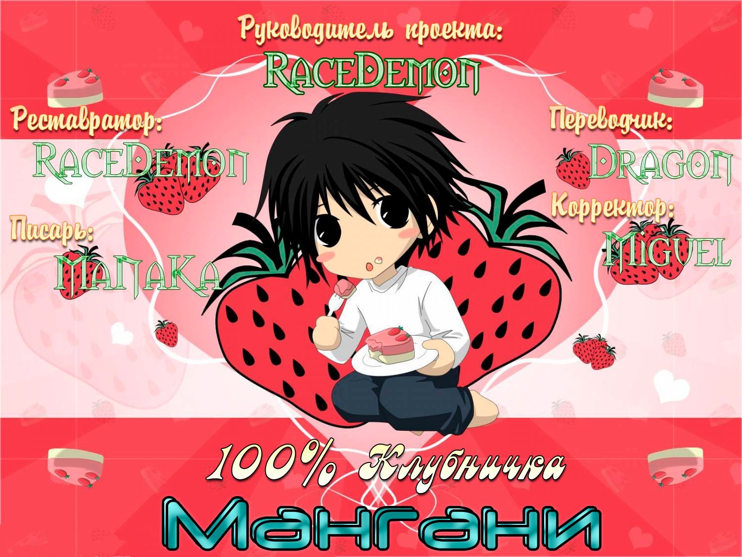 Манга 100% Клубничка - Глава 56 Страница 20