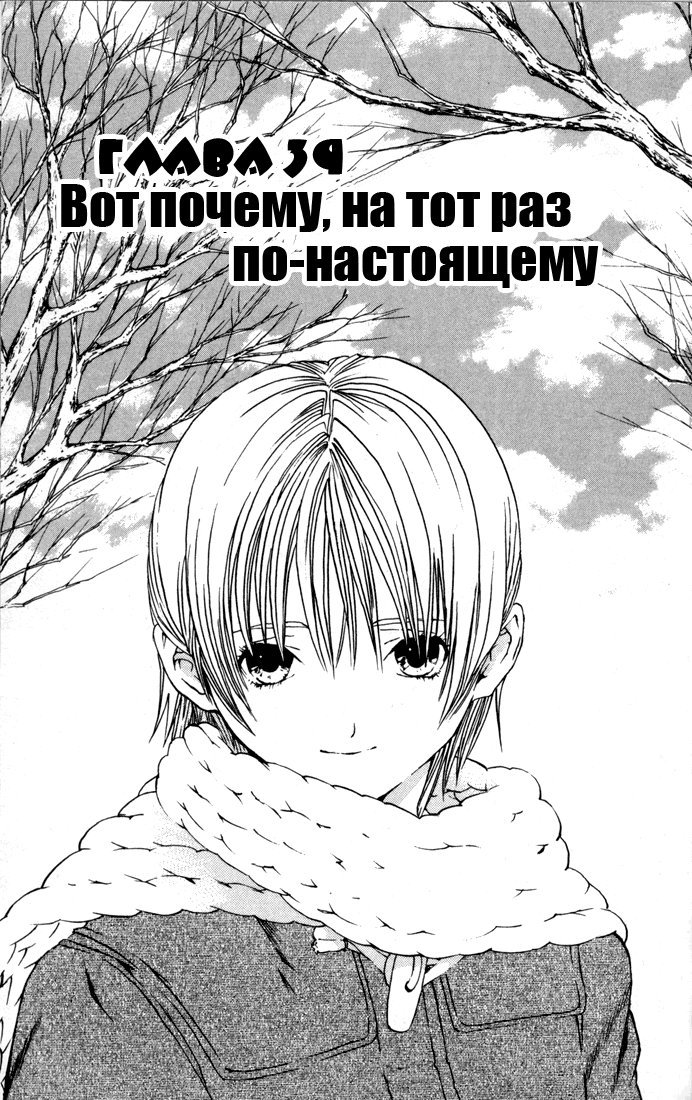 Манга 100% Клубничка - Глава 39 Страница 1
