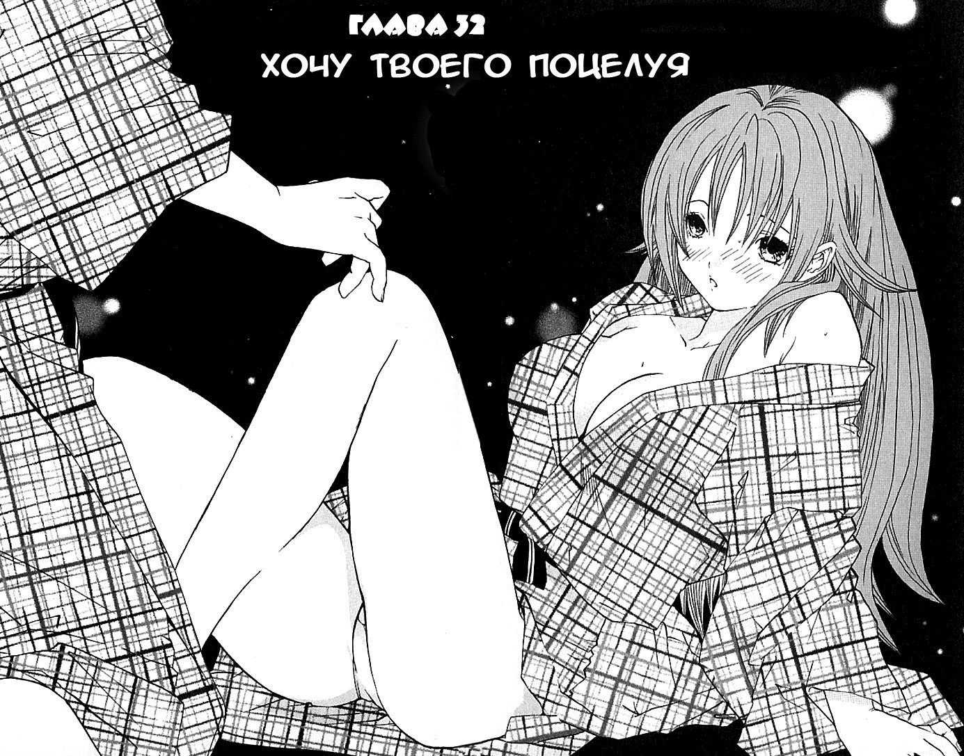 Манга 100% Клубничка - Глава 32 Страница 2